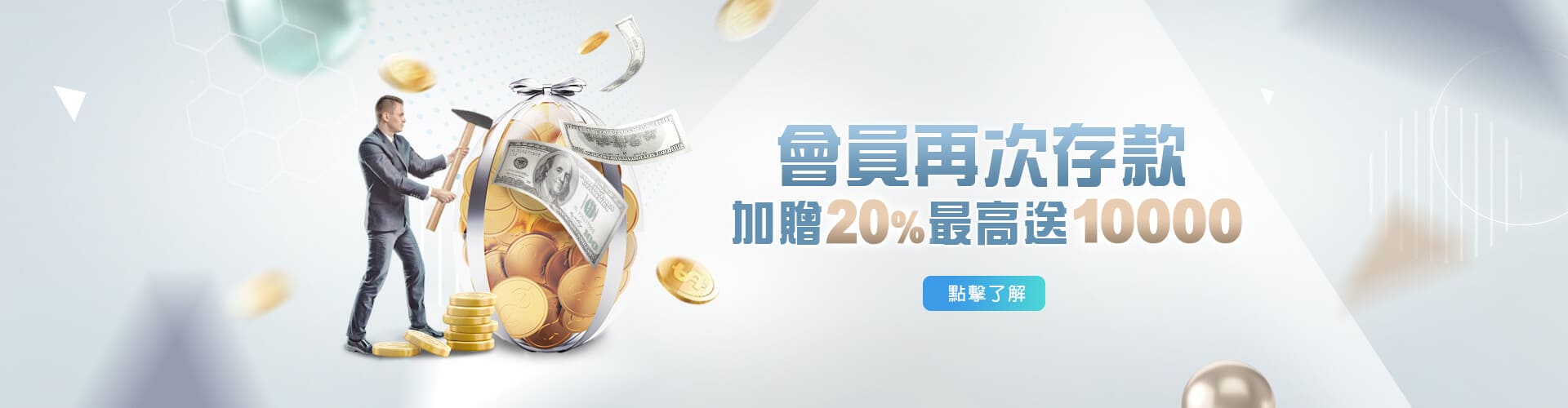 必出金娛樂城存款加贈20%優惠