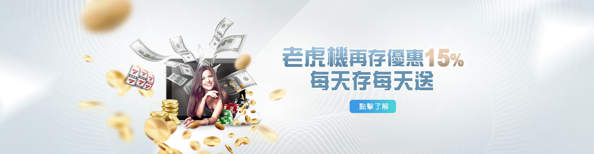 必出金娛樂城老虎機再存優惠