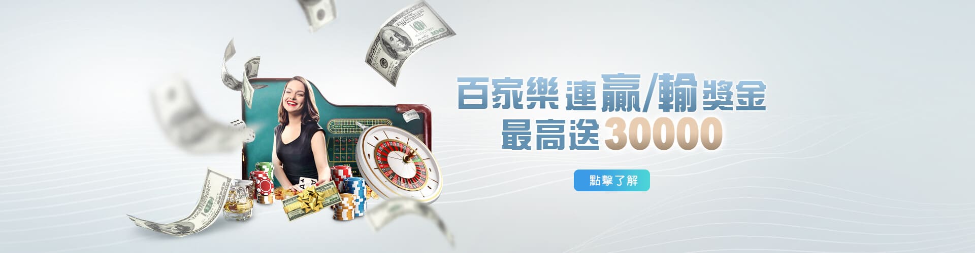 必出金娛樂城百家樂優惠連贏送